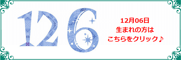 12月6日生まれのラッキーカラー
