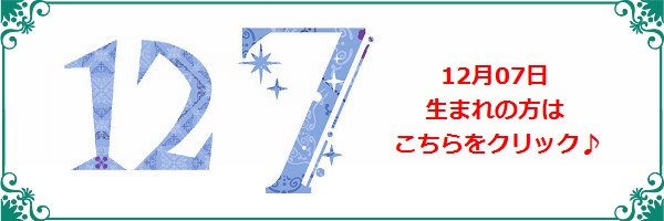 12月7日生まれのラッキーカラー