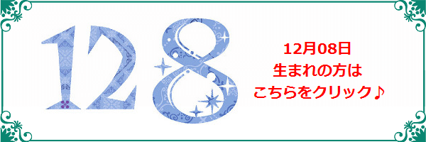 12月8日生まれのラッキーカラー