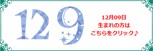 12月9日生まれのラッキーカラー