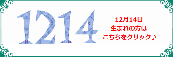 12月14日生まれのラッキーカラー