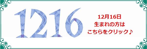 12月16日生まれのラッキーカラー