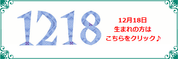 12月18日生まれのラッキーカラー