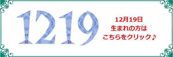 12月19日生まれのラッキーカラー