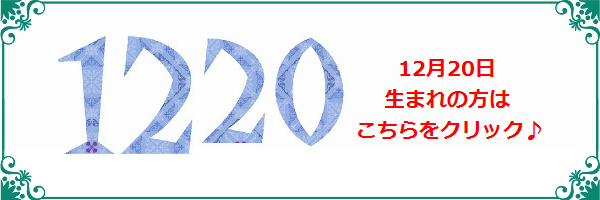 12月20日生まれのラッキーカラー