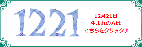 12月21日生まれのラッキーカラー