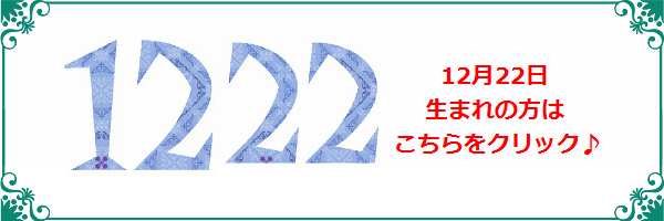 12月22日生まれのラッキーカラー