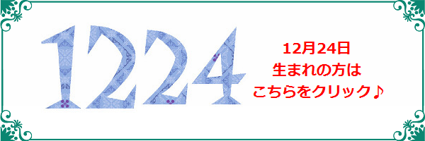 12月24日生まれのラッキーカラー