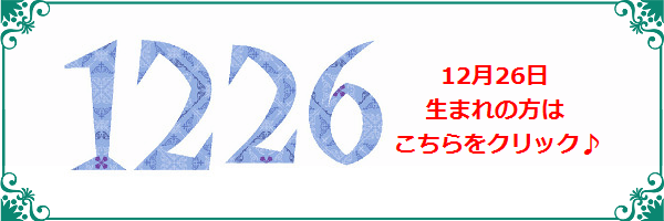 12月26日生まれのラッキーカラー