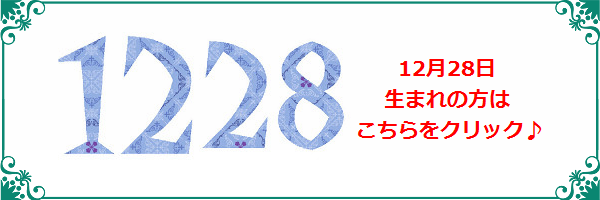 12月28日生まれのラッキーカラー