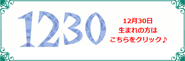 12月30日生まれのラッキーカラー