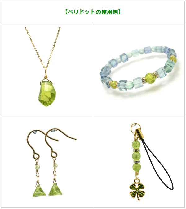 開運色のアクセサリー