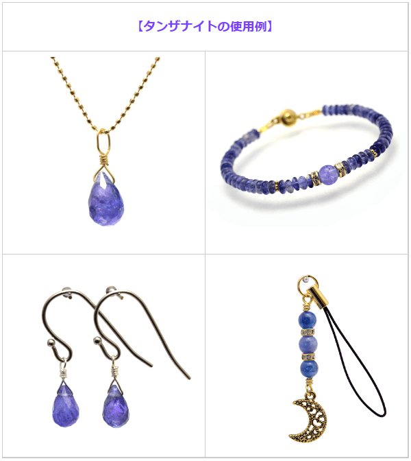 開運色のアクセサリー