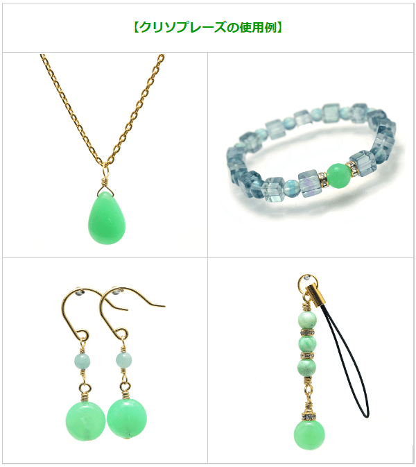 幸運色のアクセサリー