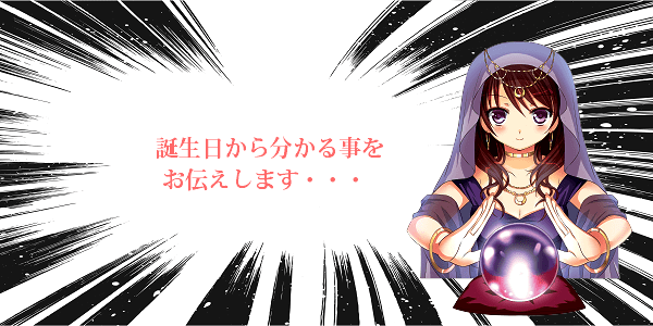 4月30日の誕生日占い